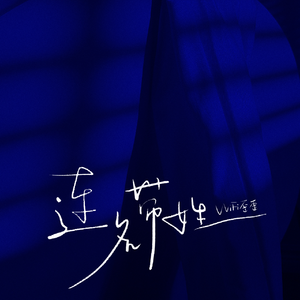 美女陰戶大合集
